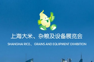 2017上海秋季大米博览会