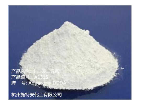供应润泽 693-23-2 十二碳二元酸 防锈剂 DDDA