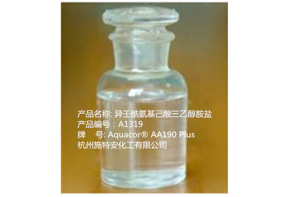 润泽 71902-23-3 异壬酰氨基三胺盐 Hostacor IT