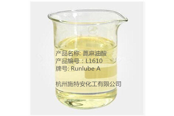 供应润泽 141-22-0 蓖麻油酸 表面活性剂