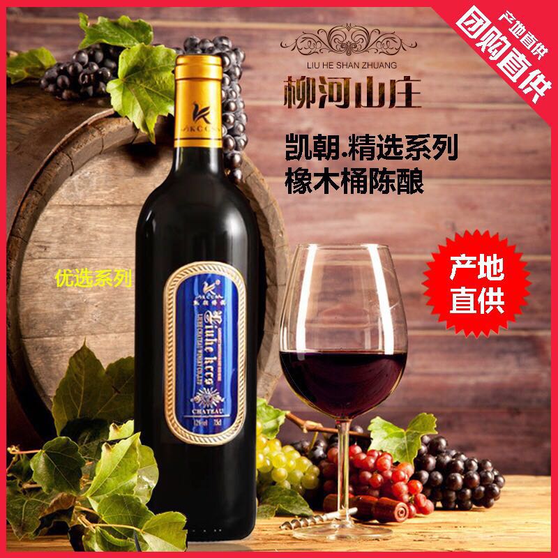 郑州自助餐红酒价格代理企业福利红酒采购供应
