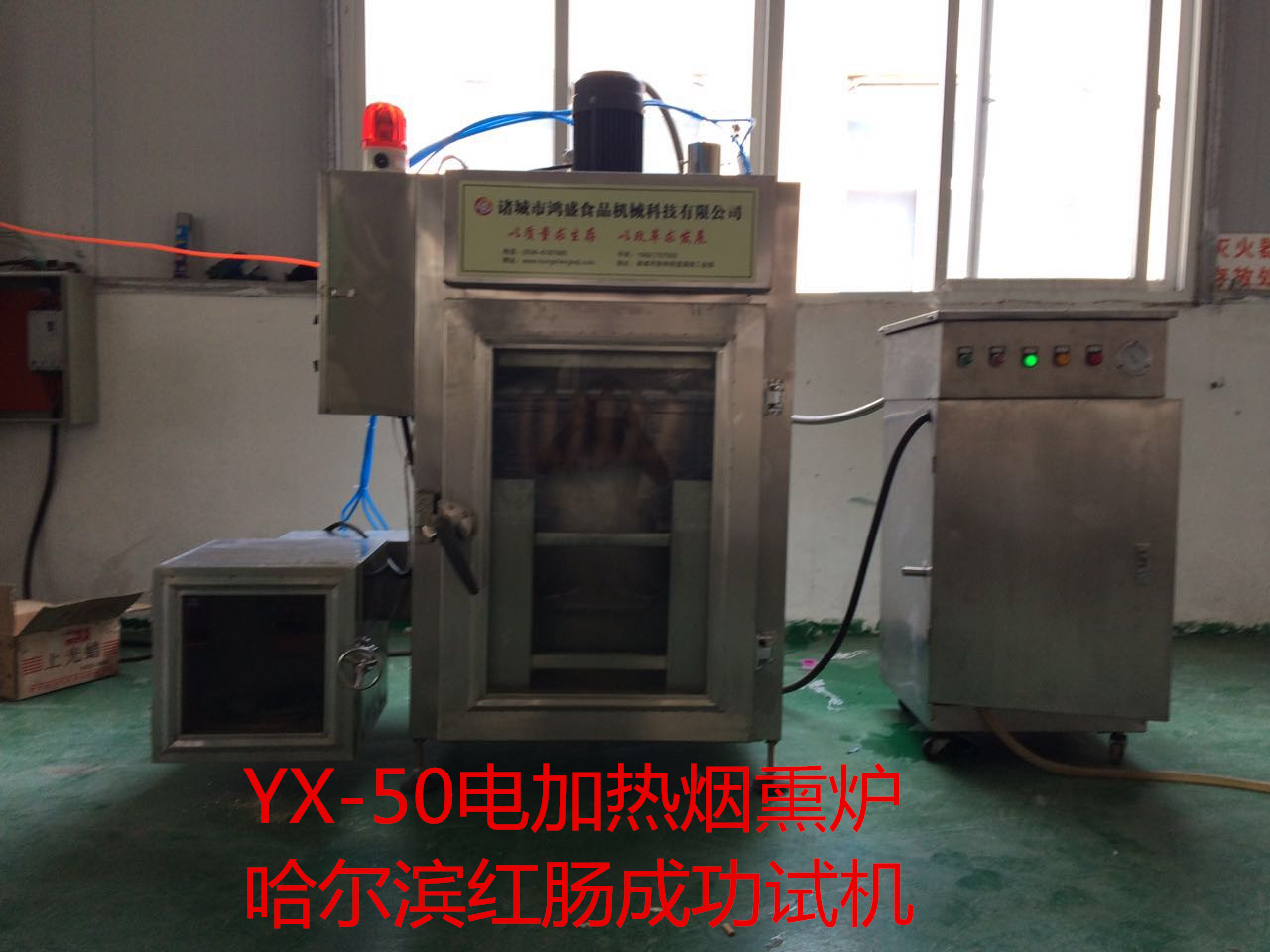 YX-50电加热烟熏炉