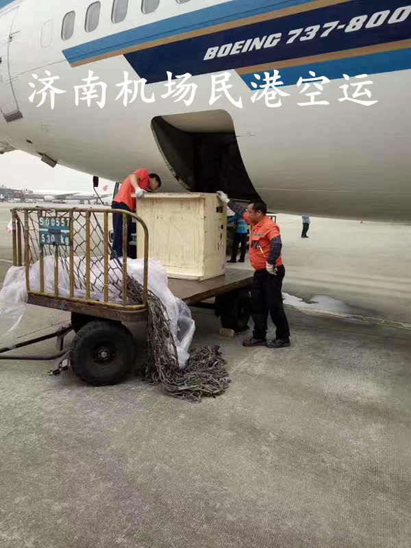 航空货运/济南空运/济南机场货运/有限公司