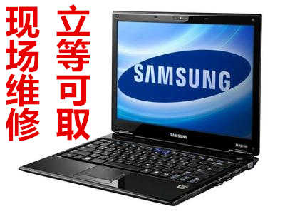 广州三星SAMSUNG笔记本维修点 三星电脑专业维修服务网点