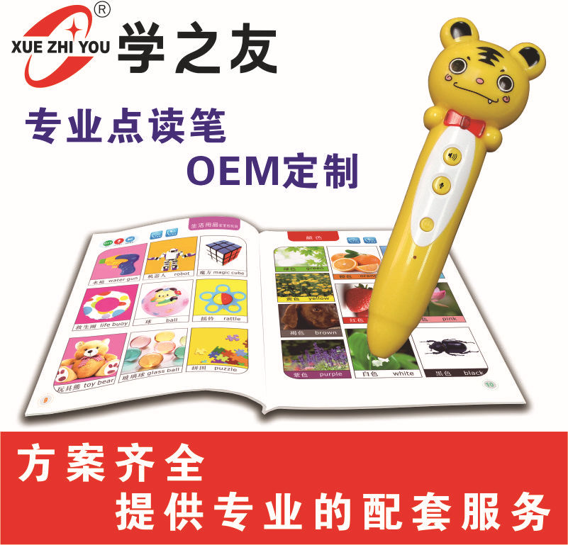 点读笔代工OEM/ODM 点读笔方案订制 韩语、法语点读笔 厂家生产