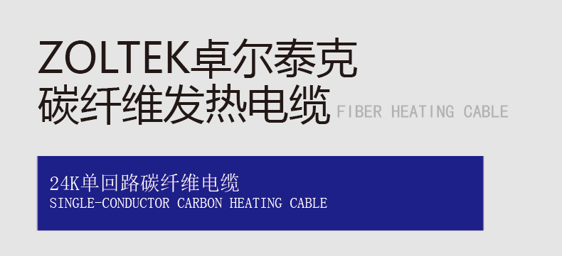 乌兰浩特通辽 碳纤维发热电缆 哪家生产牙克石发热电缆 价格
