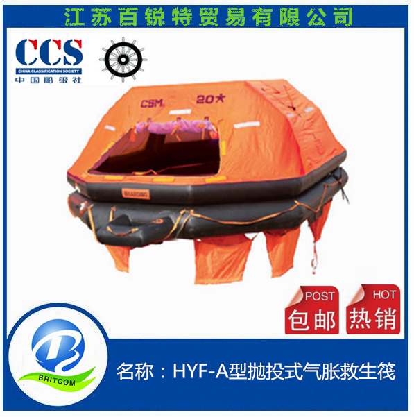 供应HYF-A6型抛投式气胀救生筏 HYF-A8抛投式救生筏CCS证书