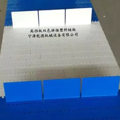 杀菌塑料链板输送线PVC材质 挡板式尼龙链板厂家质量**