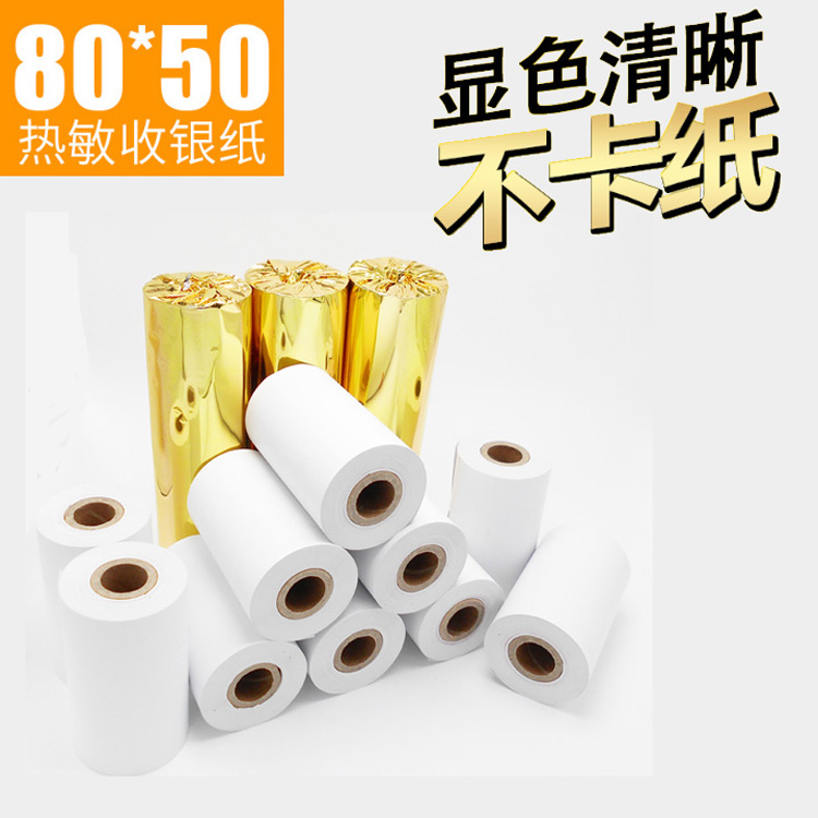 批发供应甘肃收银纸 小海豚80*50后厨打印纸