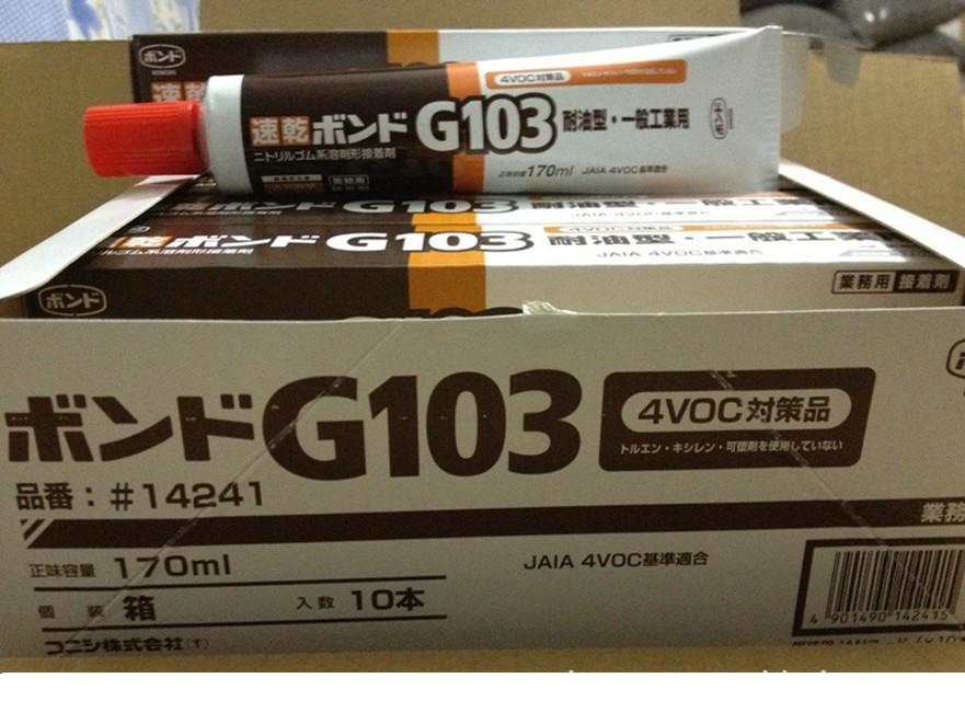 批发销售日本小西G103konishi耐油胶小西G103品番14241