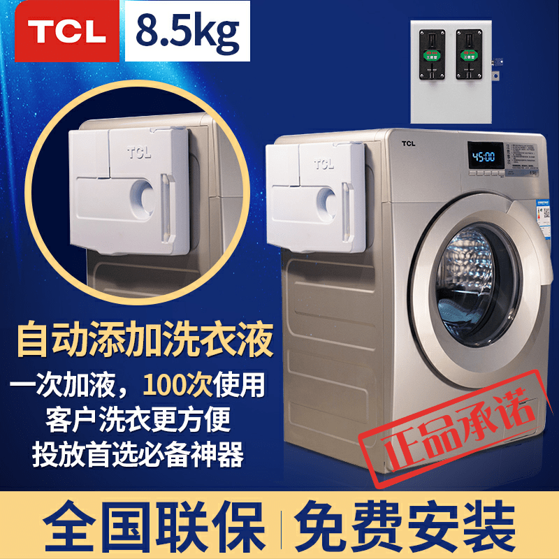 杭州TCL投币洗衣机 自动添加洗衣液的商用洗衣机