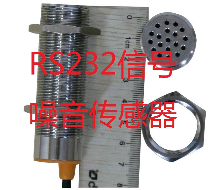 RS232噪音传感器噪音计声音噪声检测仪