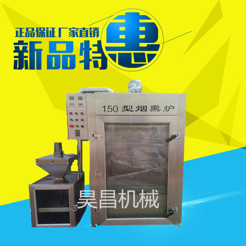 自制糖熏炉|小型熏豆腐干机器|香肠烘干设备