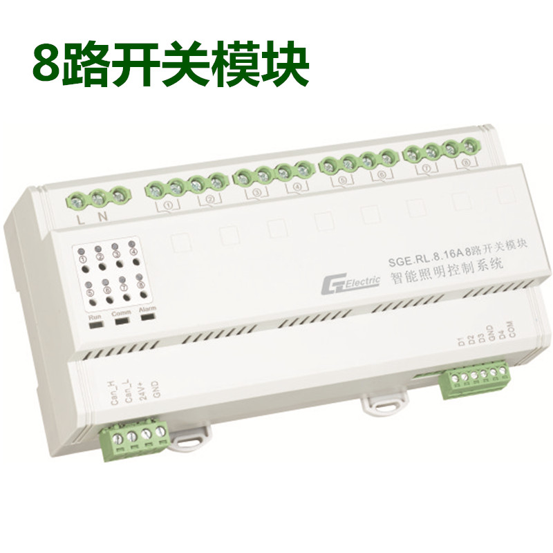 智能照明控制模块 8路开关模块 SGE.RL.8.16A －上海中贵电气
