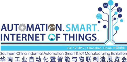 2017 华南工业自动化暨智能与物联制造展览会