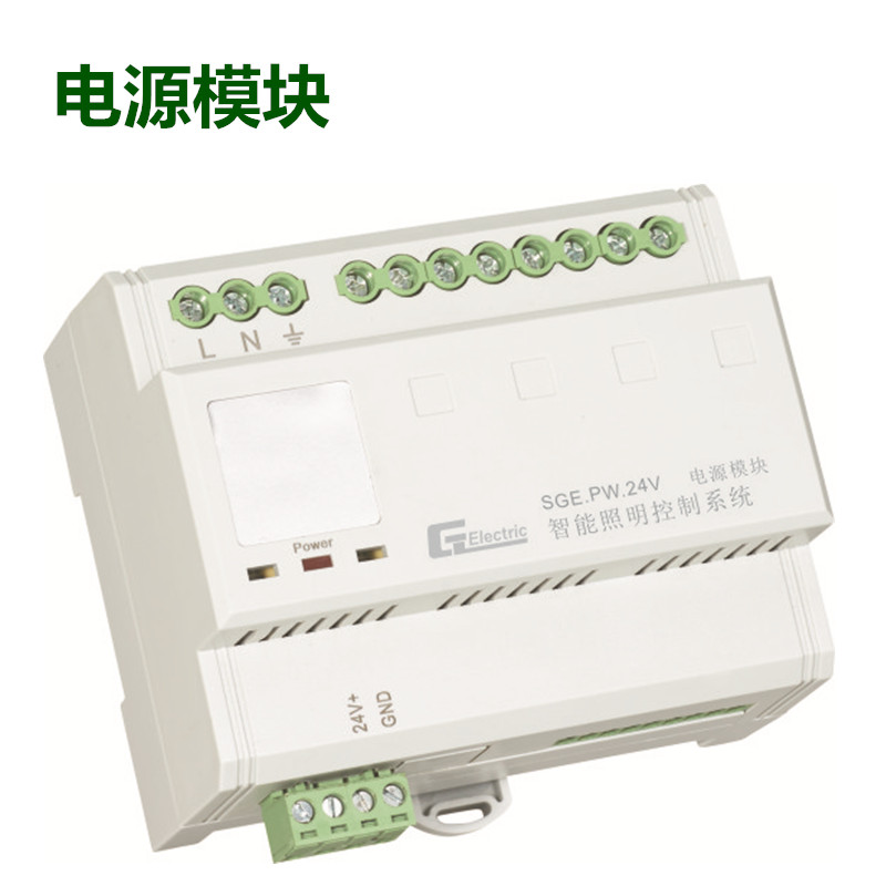 智能照明系统 电源模块 SGE.PW.24V －上海中贵电气