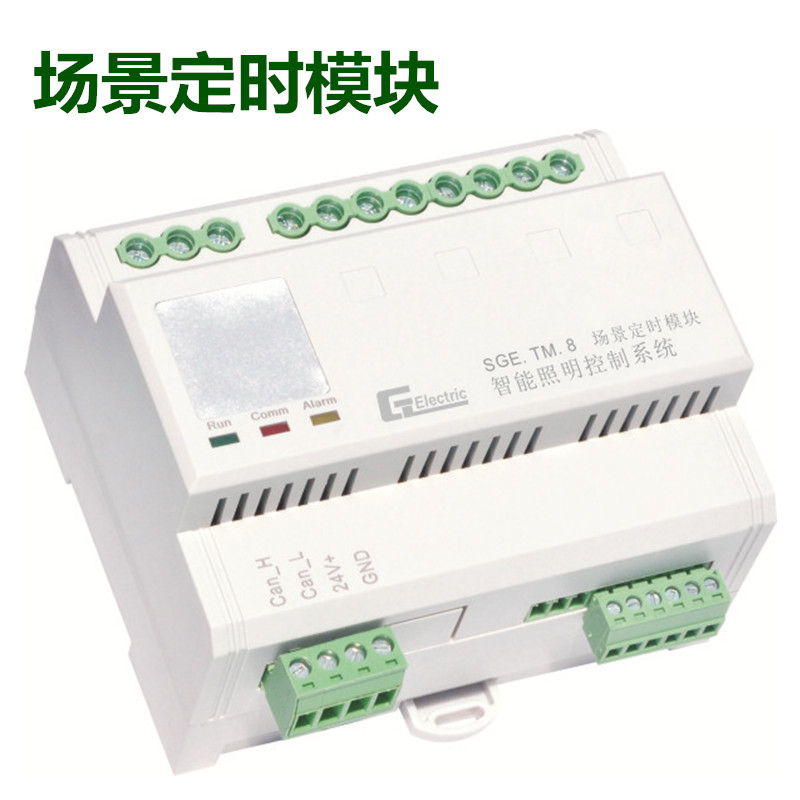 智能照明系统 场景定时模块 SGE.8 －上海中贵电气