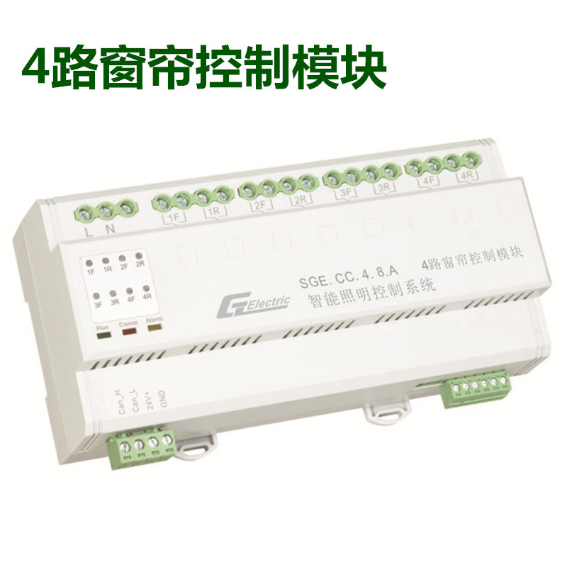 智能照明系统 4路窗帘控制模块 SGE.4.8A －上海中贵电气