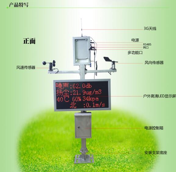 环境检测仪-扬尘监测系统 产品概述: 随着社会