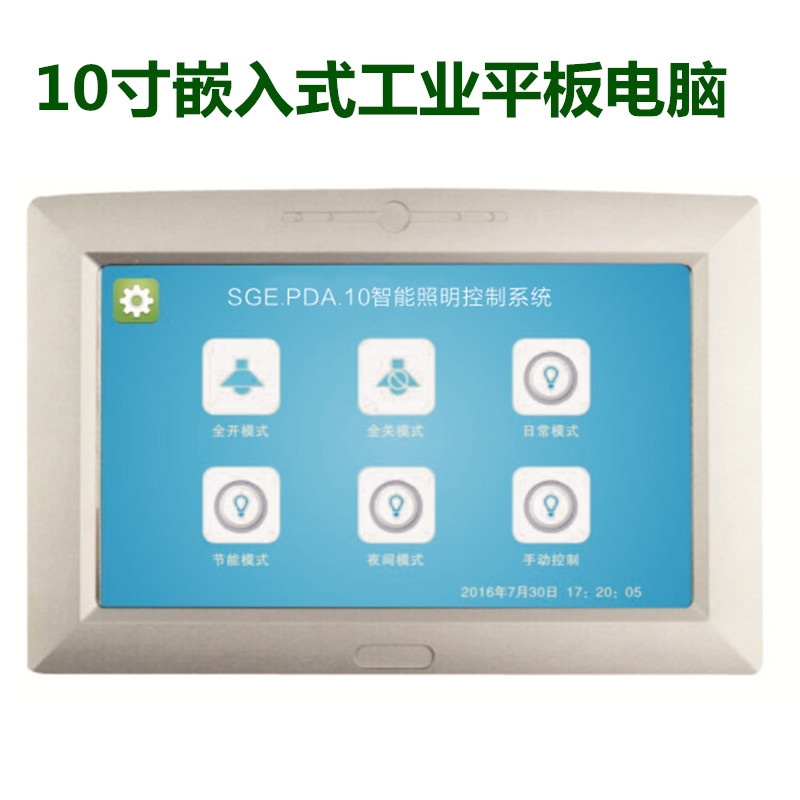 智能照明系统 10寸嵌入式工业平板电脑 SGE.PDA.10 －上海中贵电气