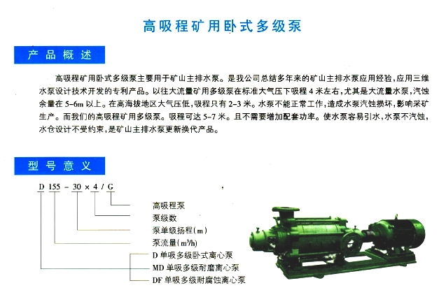 耐磨泵D型矿山煤矿水泵MD1000-80*8/G价格