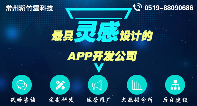 常州开发手机APP 原生APP、Web APP）