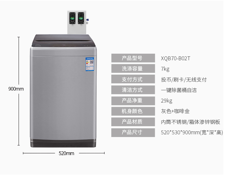 上海TCL自助投币洗衣机，全自动洗衣机