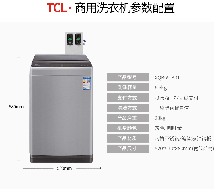 TCL原装商用全自动洗衣机