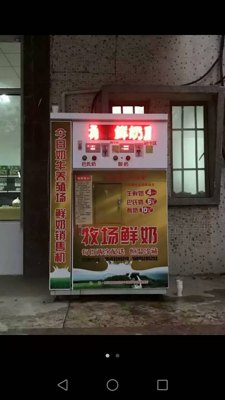 自动售奶机，开奶吧不如二十四小时自助售奶