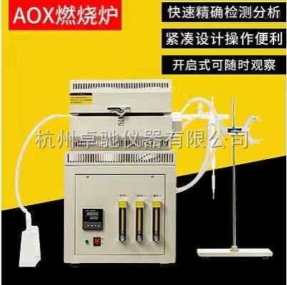 AOX**卤素燃烧炉，**卤素分析，测定，热解，前处理设备