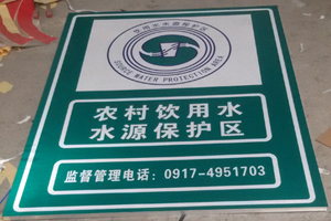 咸阳一级二级水资源保护区指示牌定制加工,咸阳交通安全标志路牌厂家