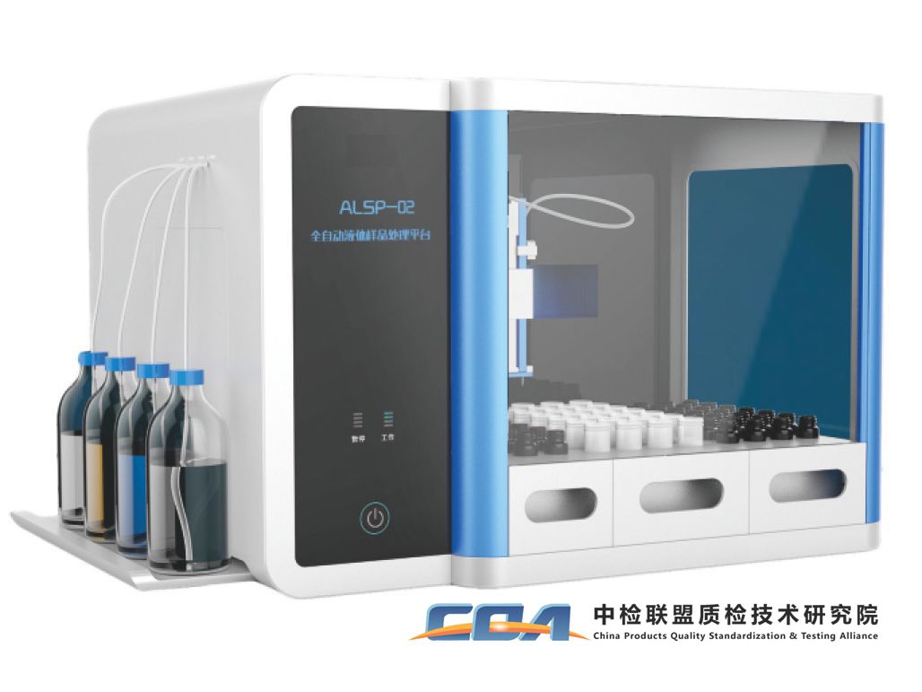 全自动液体样品处理平台ALSP-02A