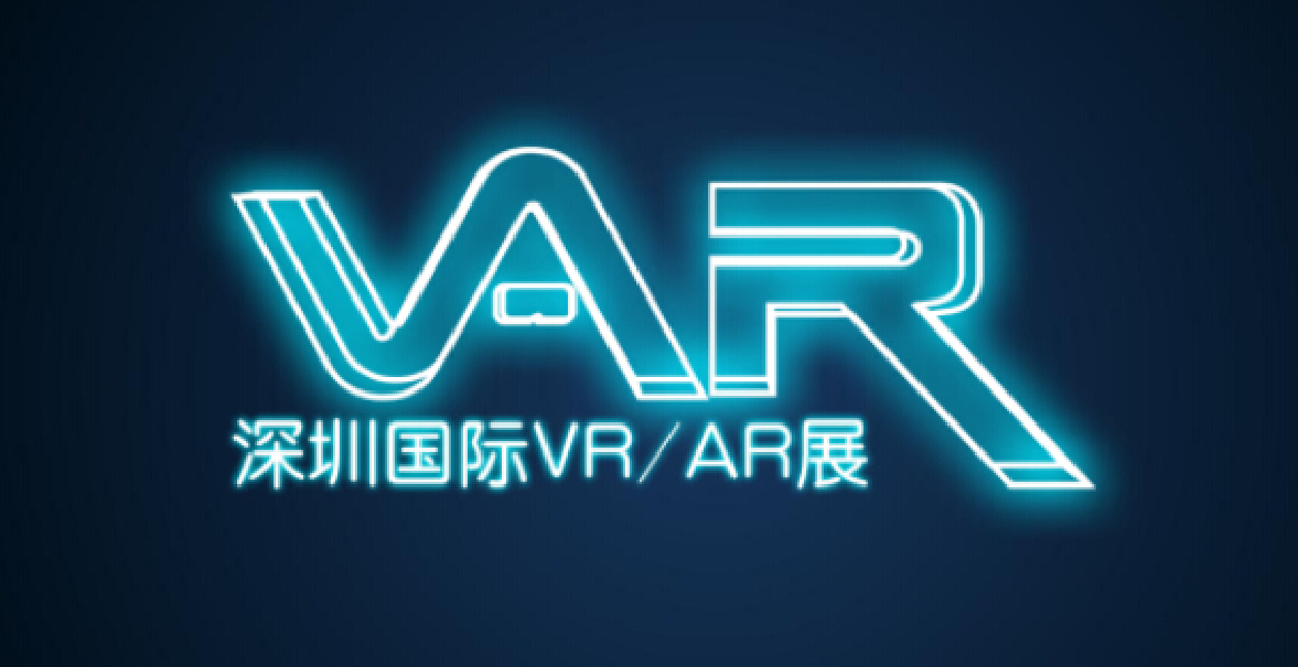 var-2017深圳国际vr/ar展览会暨高峰论坛