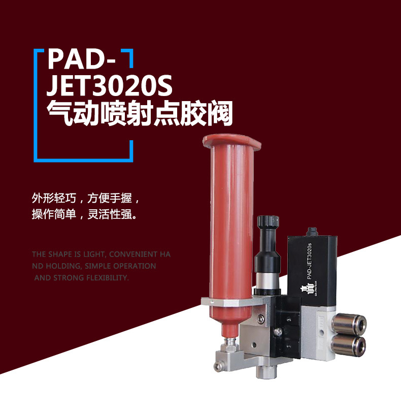 供应PAD-JET3020s气动喷射阀-东莞日成