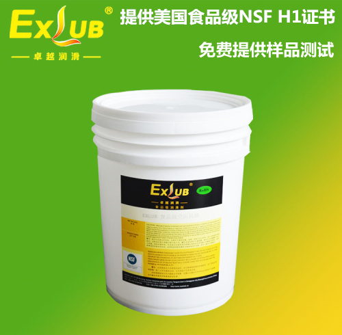 供应EXLUB H168食品级空压机油
