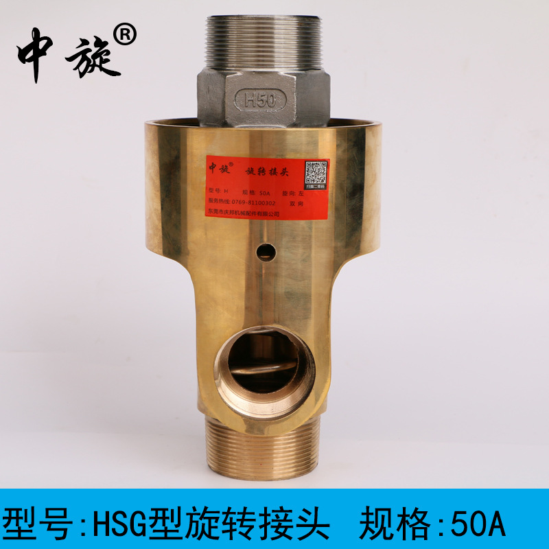庆邦厂家直销 HSG型50A旋转接头 板材机片材机冷却水旋转接头