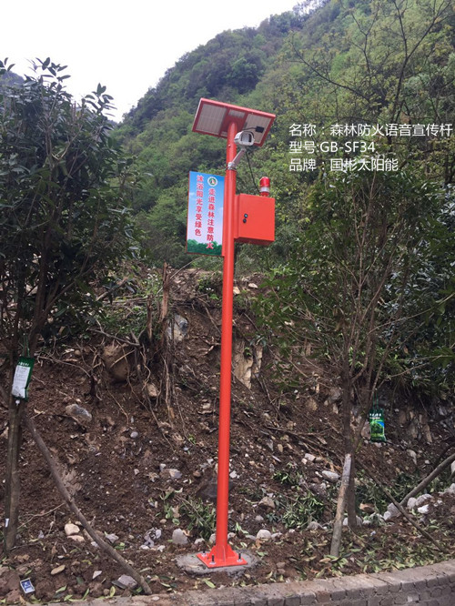 森林防火语音宣传杆助力北京怀柔科技防火