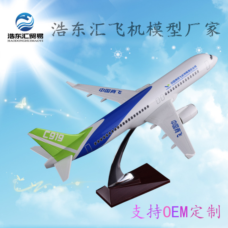 飞机模型-浩东汇厂家力荐大热中国商飞C919树脂飞机模型38cm
