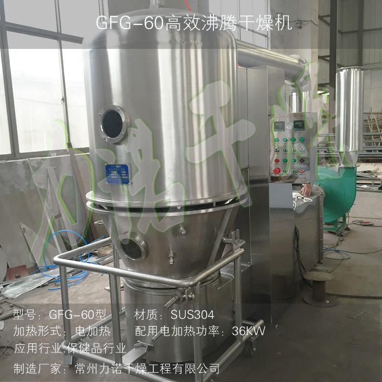 力诺干燥供应：GFG高效沸腾干燥机工作原理-沸腾干燥设备工艺流程