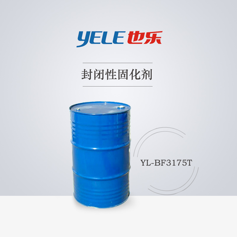 也乐YL-FB3175T封闭型固化剂 75固含 TDI系固化剂 耐高温 附着力优封闭型固化剂厂家供应