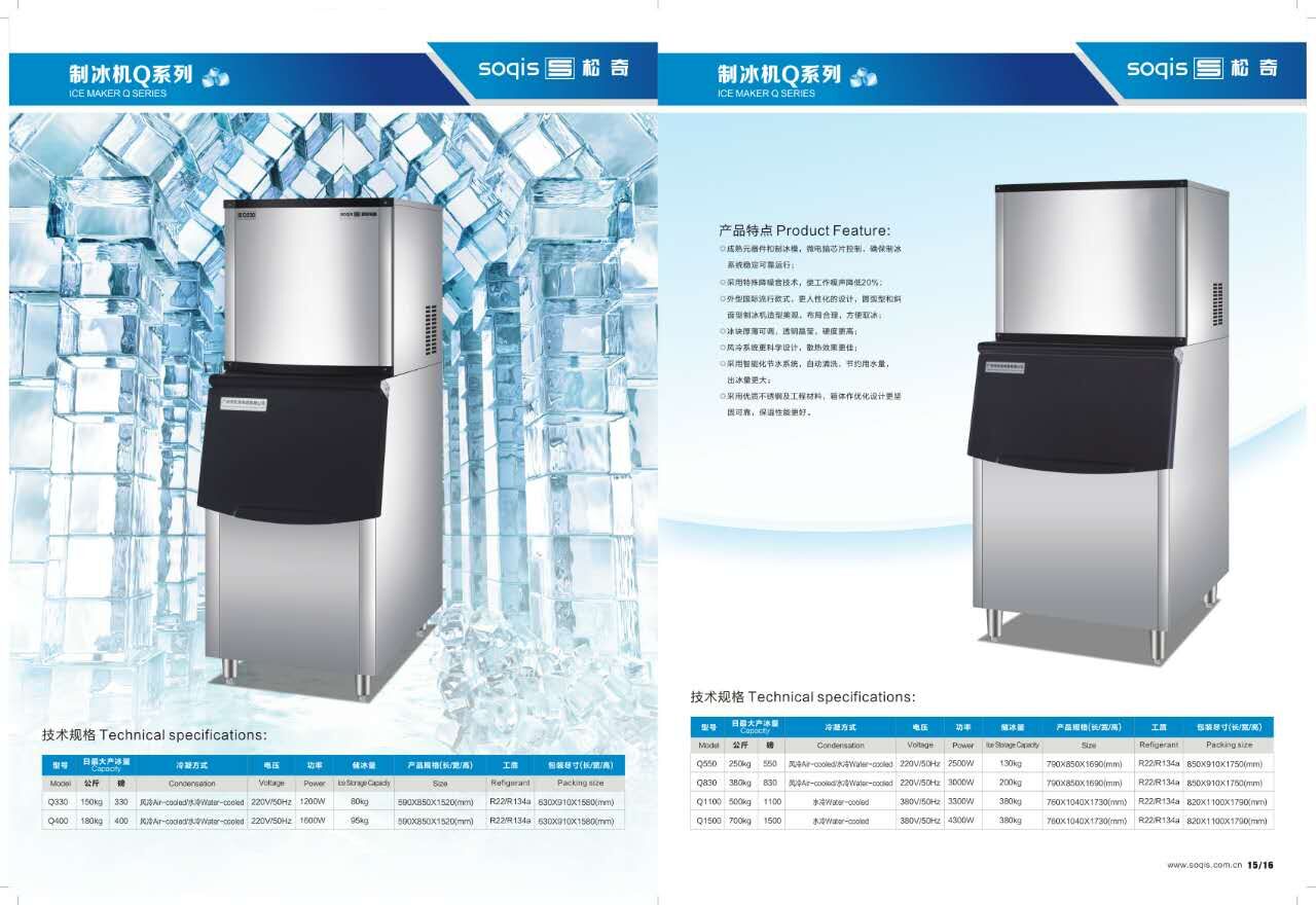 广州松奇-商用制冰机150公斤/330磅-冷饮店**制冰机