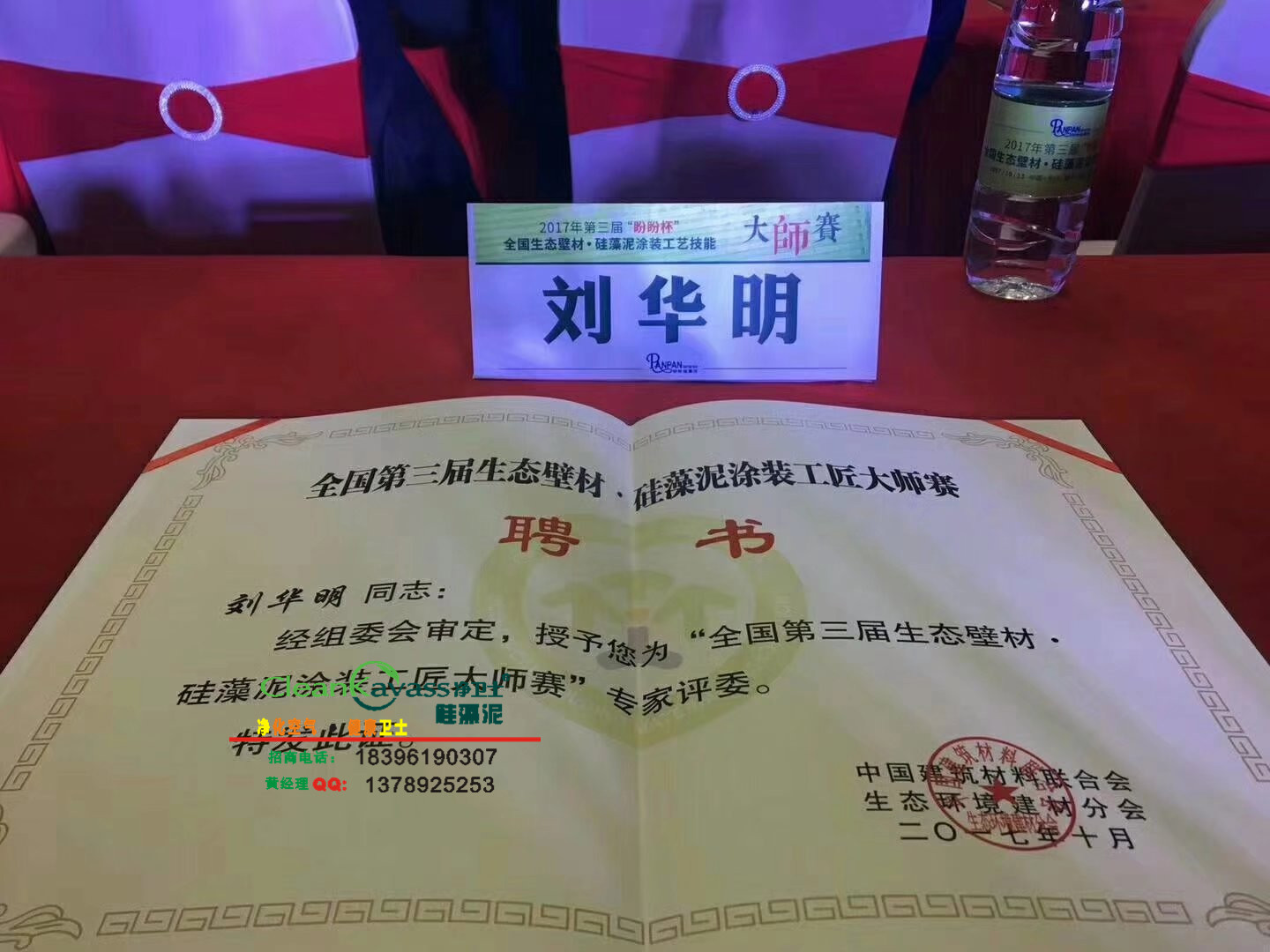 硅藻泥行业**质量认证正式在上海启动