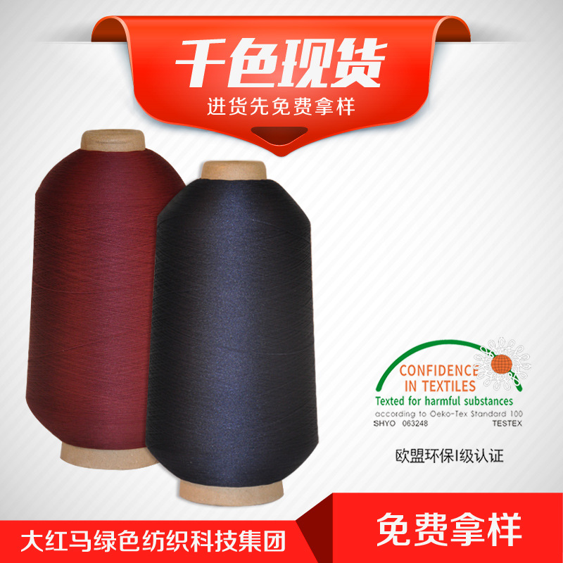 大红马纺织新材料涤纶高弹丝仿尼色龙丝多色可选