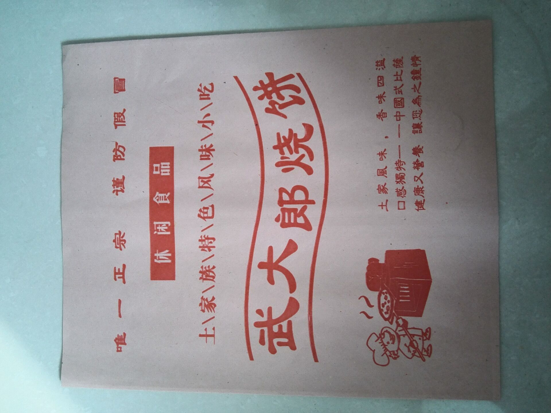 北京武大郎烧饼纸袋，北京防油纸袋批发