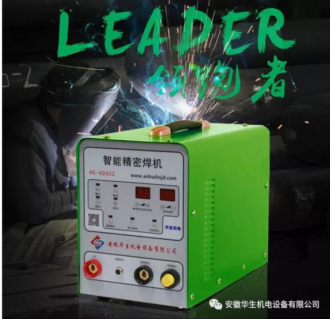 ADS02高能精密冷焊机