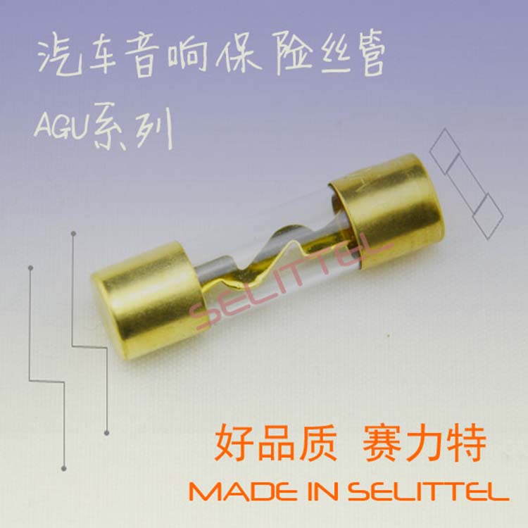 10x38mm玻璃保险丝管 AGU汽车音响保险丝管