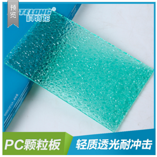 直销PC颗粒板绿色2.0mm装塑料挡板UV共挤抗黄变塑料装饰板