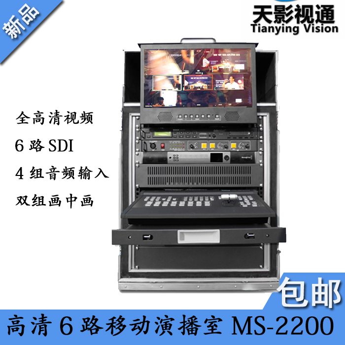 租赁箱载 EFP-MS2200移动演播室/ 高清切换台视频直播导播系统