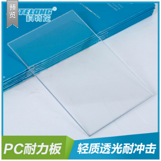 耐力 进口 透明阻燃PC加工装饰板材各种规格可选pc耐力板