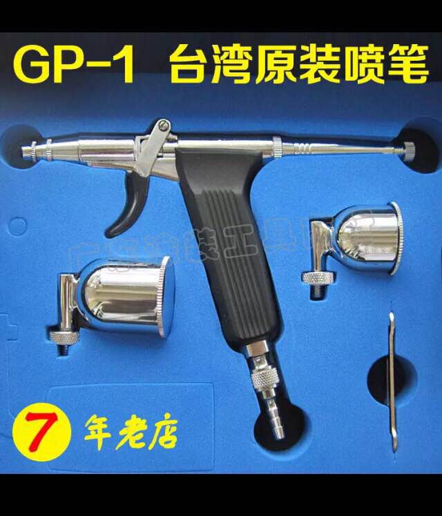 中国台湾斯普美克GP-1喷笔